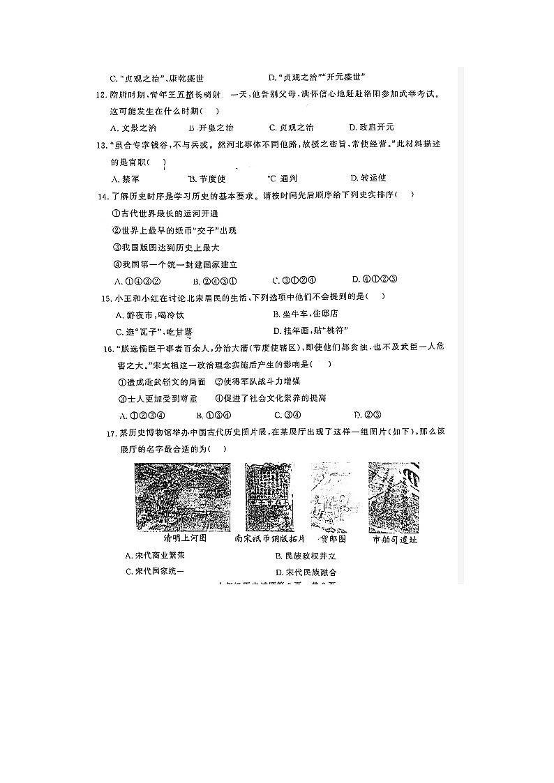 山东省临邑县2022-2023学年下学期期末考试七年级历史试题03