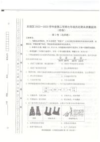 天津市东丽区2022-2023学年七年级下学期期末历史试题