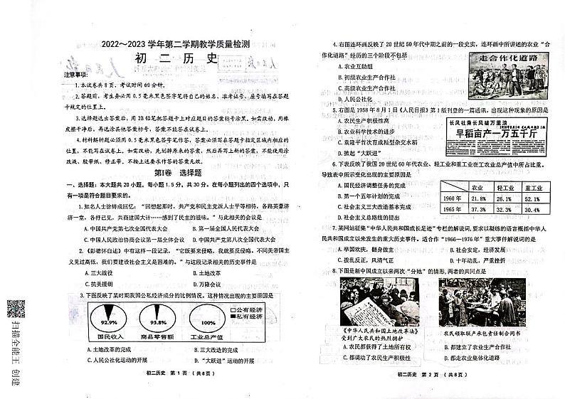 山东省威海市（五四学制）2022-2023学年七年级下学期期末历史试题01