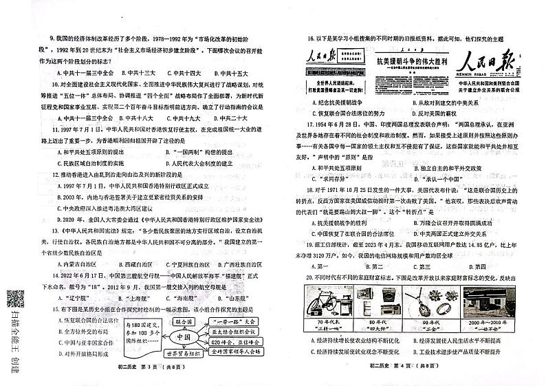 山东省威海市（五四学制）2022-2023学年七年级下学期期末历史试题02