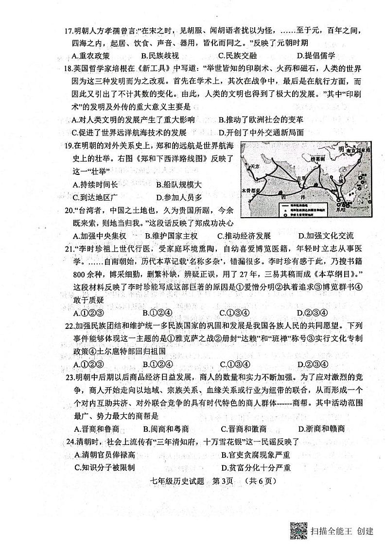 山东省聊城市东阿县2022-2023学年七年级下学期期末历史试题03