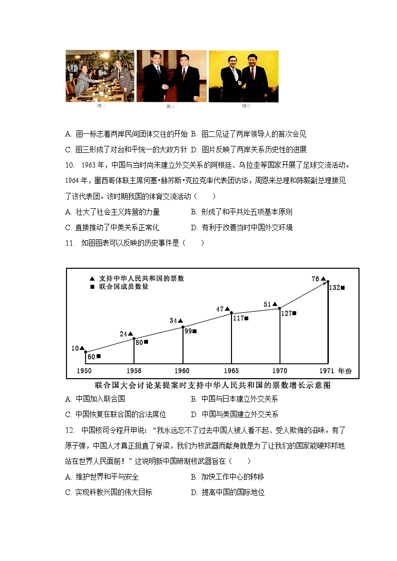 2022-2023学年湖北省武汉市硚口区八年级（下）期末历史试卷（含解析）03