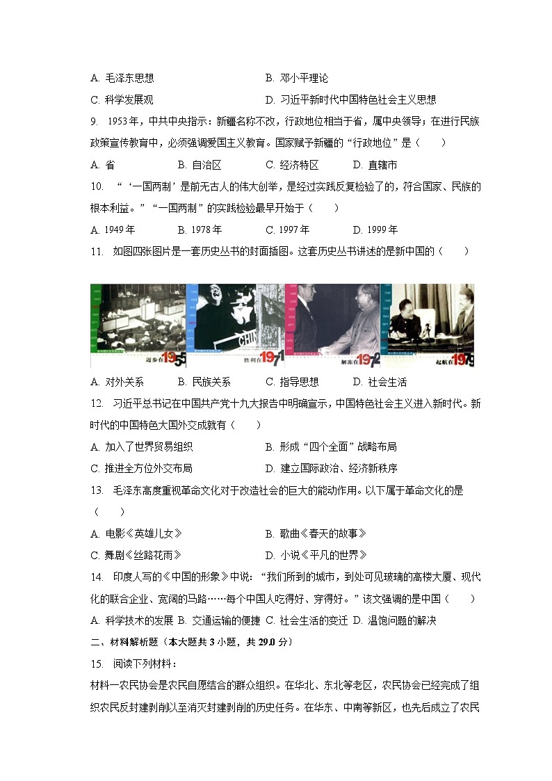 2022-2023学年江苏省常州市八年级（下）期末历史试卷（含解析）第2页