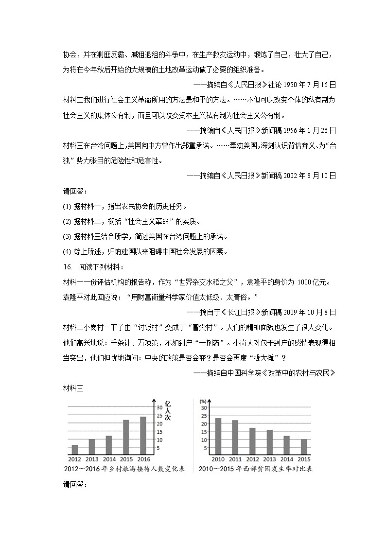 2022-2023学年江苏省常州市八年级（下）期末历史试卷（含解析）第3页
