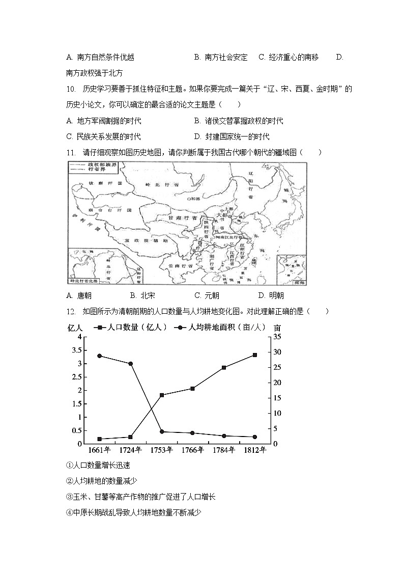 2022-2023学年重庆市忠县七年级（下）期末历史试卷（含解析）03