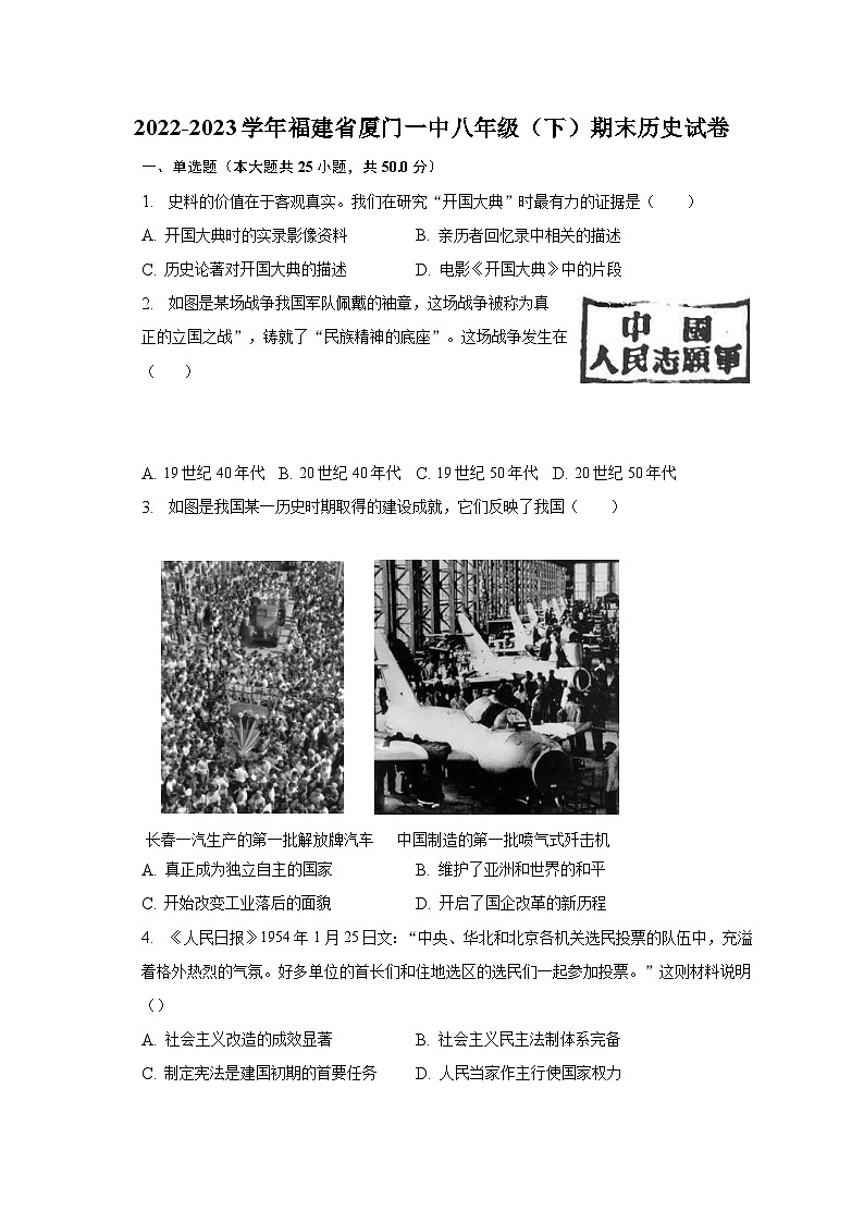 2022-2023学年福建省厦门一中八年级（下）期末历史试卷（含解析）01