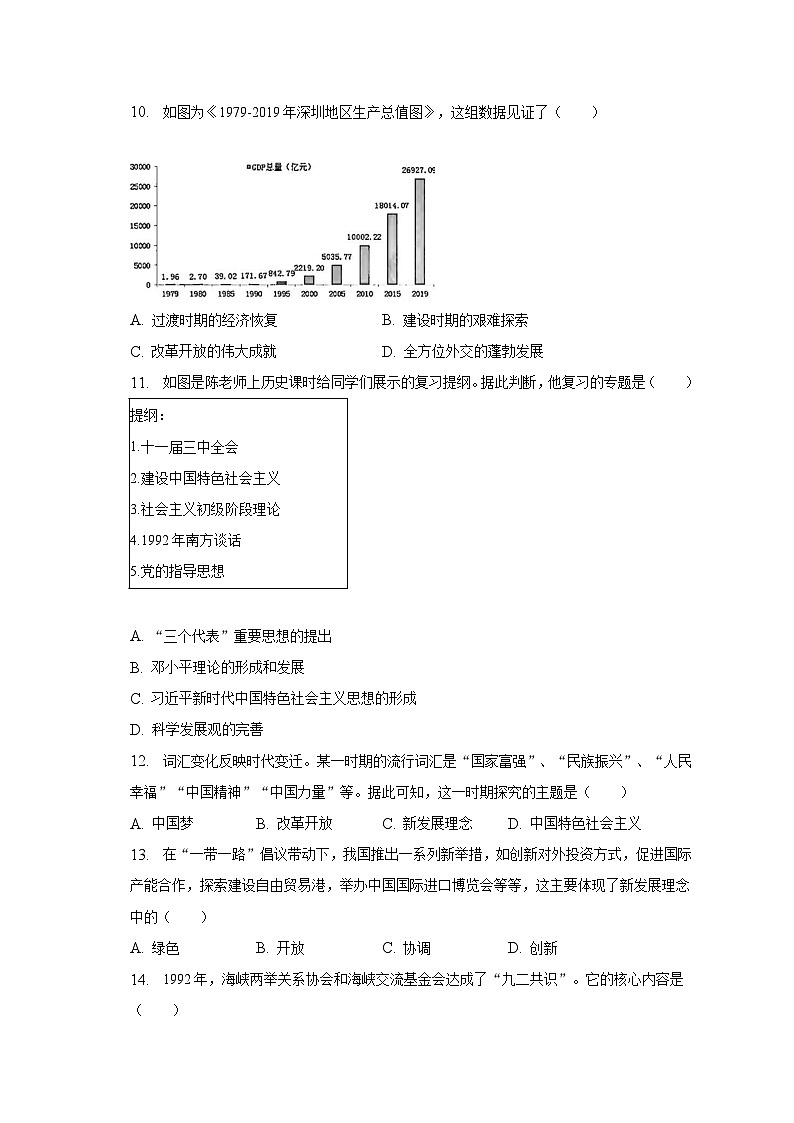 2022-2023学年福建省厦门一中八年级（下）期末历史试卷（含解析）03