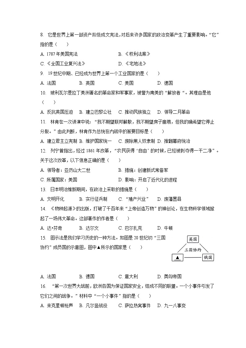 2023年辽宁省抚顺市、本溪市、铁岭市、辽阳市、葫芦岛市五市中考历史试卷（含解析）第2页