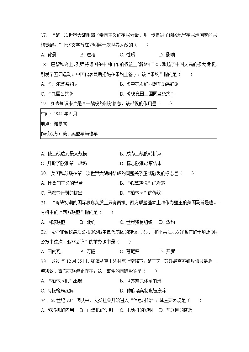 2023年辽宁省抚顺市、本溪市、铁岭市、辽阳市、葫芦岛市五市中考历史试卷（含解析）第3页