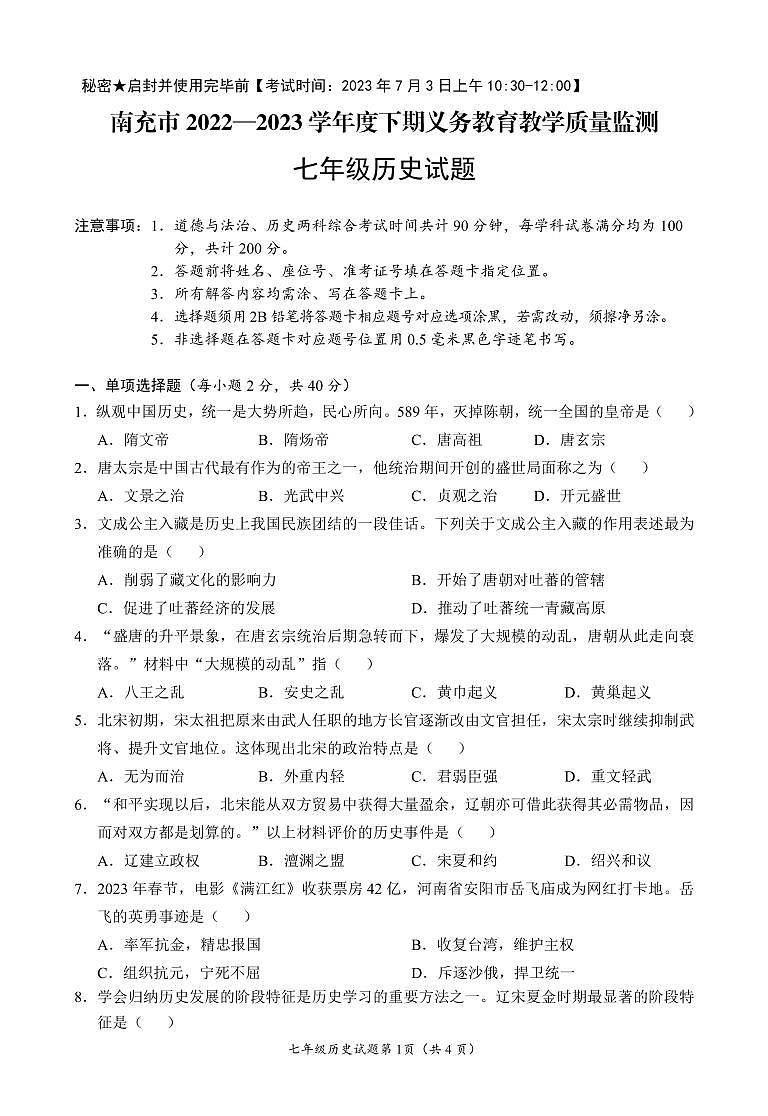 七年级历史第1页