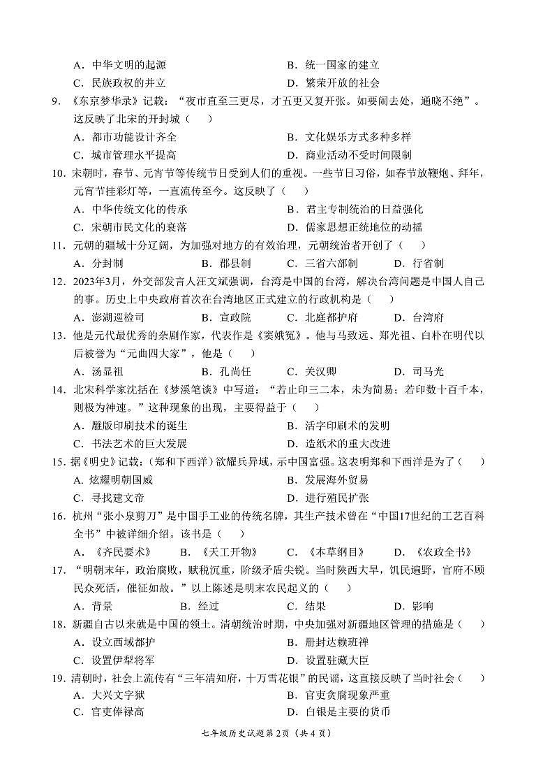 七年级历史第2页