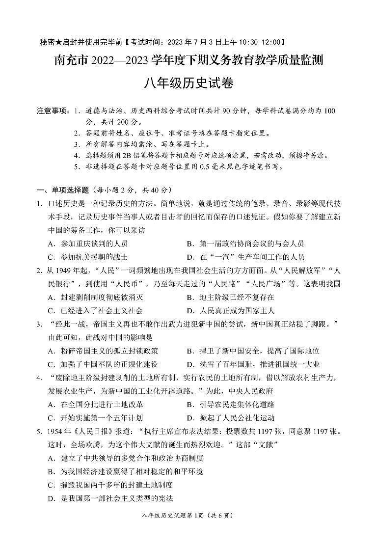 八年级历史第1页