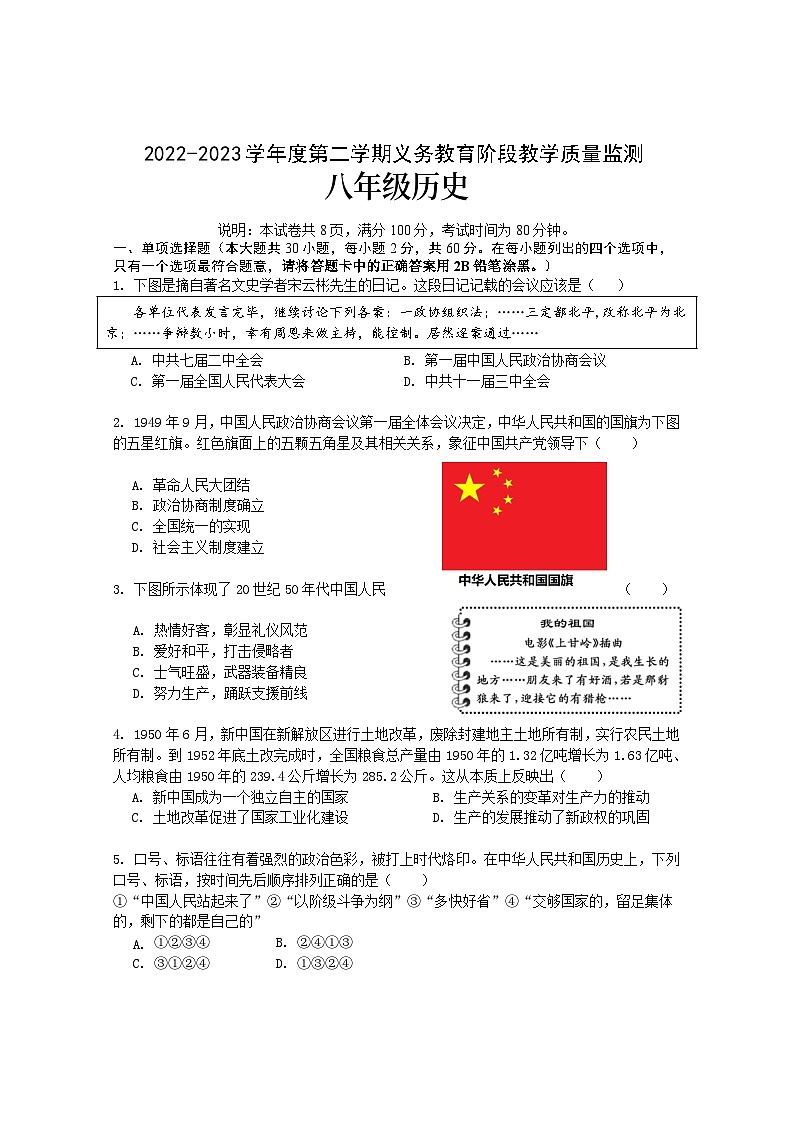 2022-2023学年广东省湛江市经济开发区八年级下册期末考历史试卷第1页
