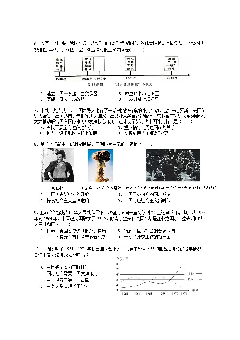 2022-2023学年广东省湛江市经济开发区八年级下册期末考历史试卷第2页