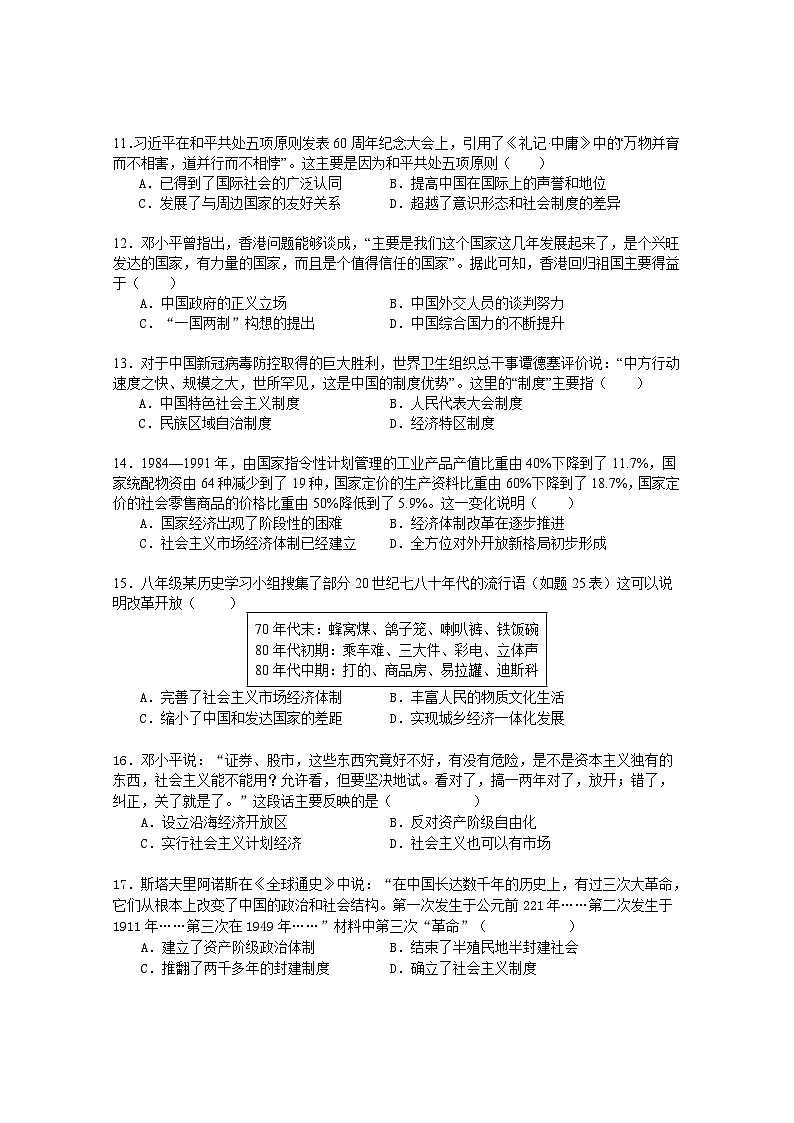 2022-2023学年广东省湛江市经济开发区八年级下册期末考历史试卷第3页