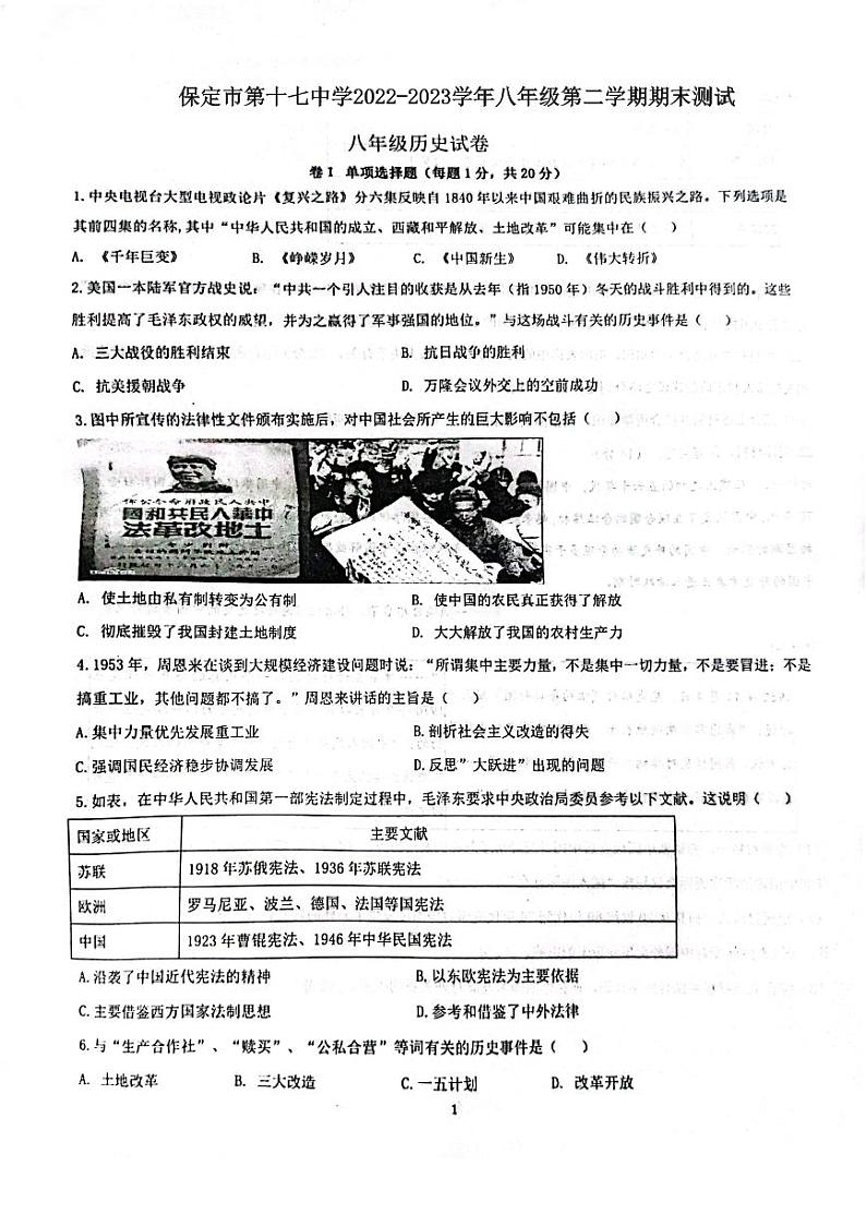 河北省保定市第十七中学2022-2023学年八年级下学期期末历史试题第1页