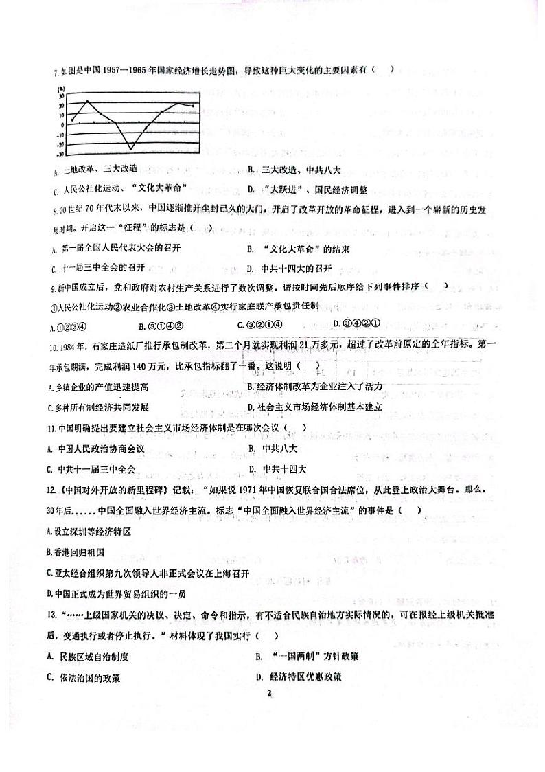 河北省保定市第十七中学2022-2023学年八年级下学期期末历史试题第2页