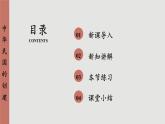 人教版历史八上 第10课 中华民国的创建（课件PPT）