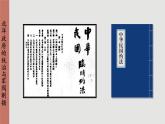 人教版历史八上 第11课 北洋政府的统治与军阀割据（课件PPT）