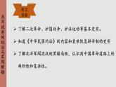 人教版历史八上 第11课 北洋政府的统治与军阀割据（课件PPT）