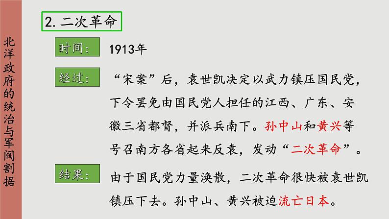 人教版历史八上 第11课 北洋政府的统治与军阀割据（课件PPT）08