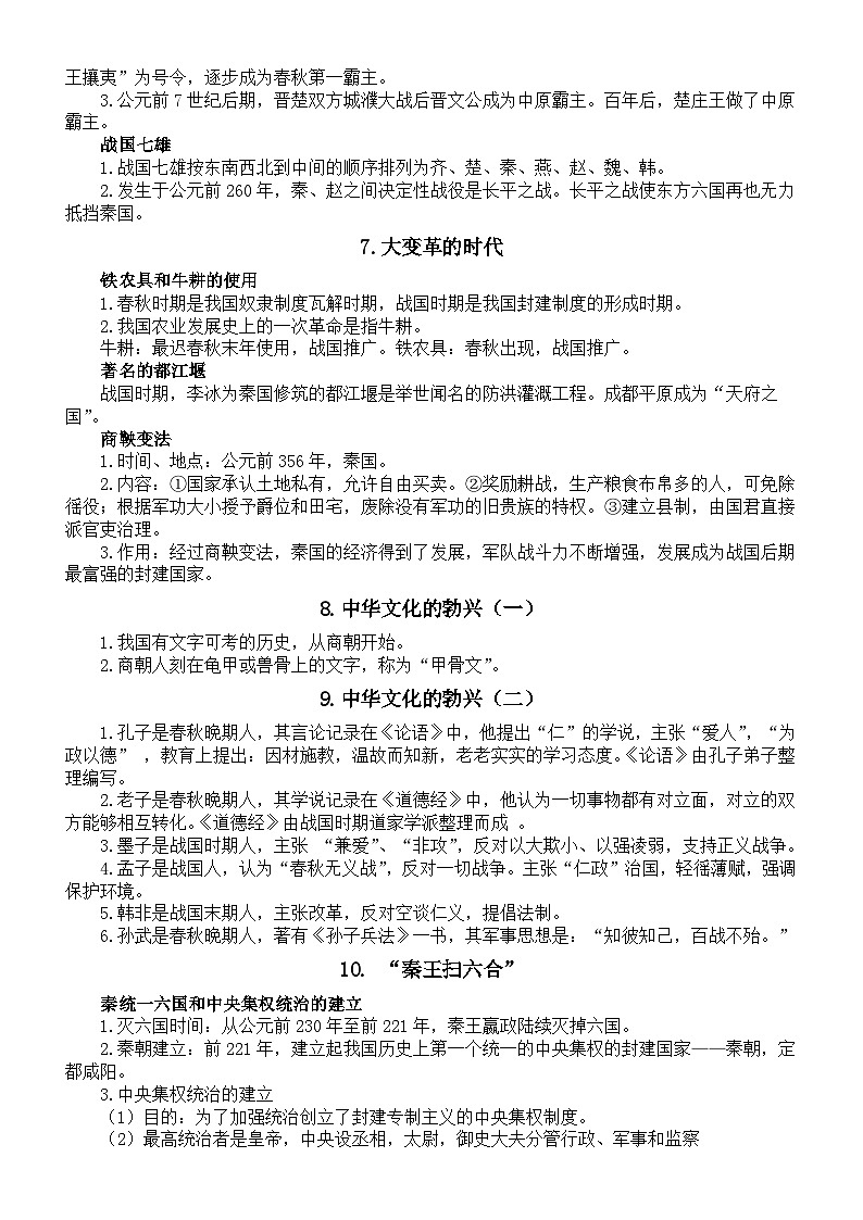 初中历史部编版七年级上册必考知识点（共十九类）（全国通用）02