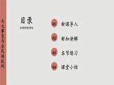 人教版历史八上 第19课 七七事变的全民族抗战（课件PPT）
