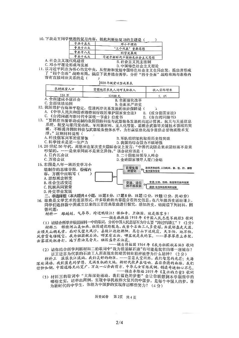 黑龙江省哈尔滨市南岗区2022-2023学年部编版八年级下学期期末学业质量调研监测历史试卷第2页