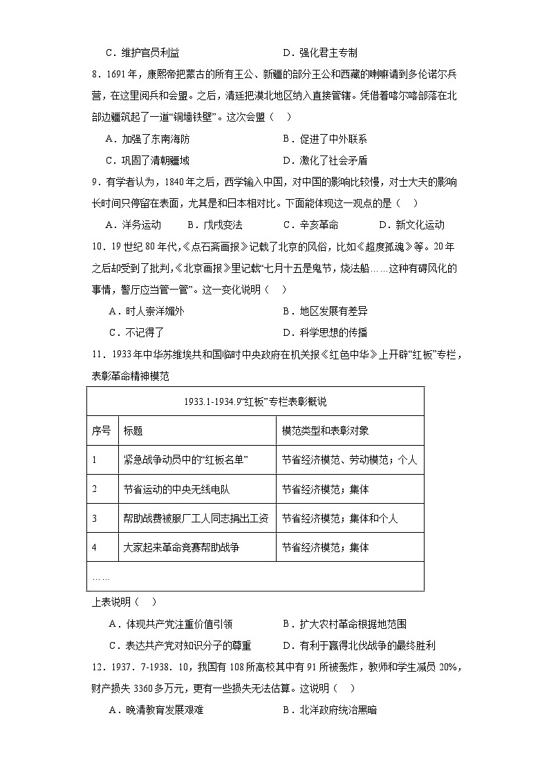 2023年广东省深圳市中考历史真题（含答案）02