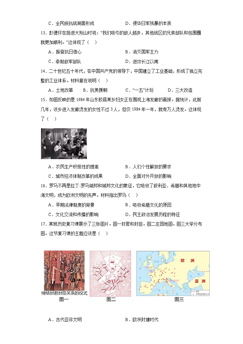 2023年广东省深圳市中考历史真题（含答案）03