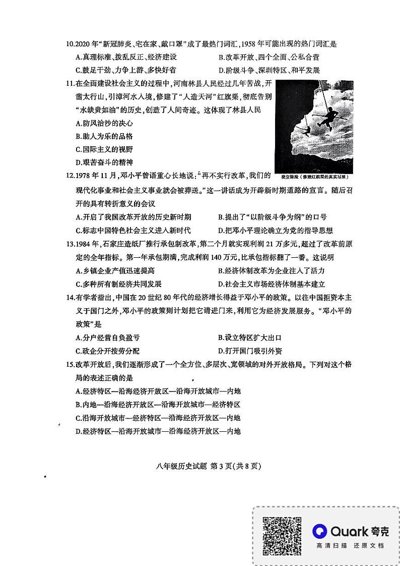 临沂市平邑县温水中学2022-2023学年部编版八年级历史下学期期末试题第3页