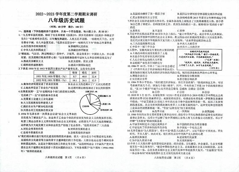 山东省聊城市临清市2022-2023学年部编版八年级历史下学期期末考试题第1页