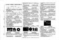 江西省上饶市余干县2022-2023学年部编版七年级下学期5月第三次历史试题