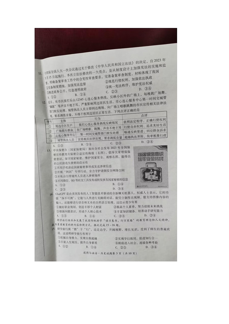 2023年四川省乐山市中考道德与法治•历史真题第3页