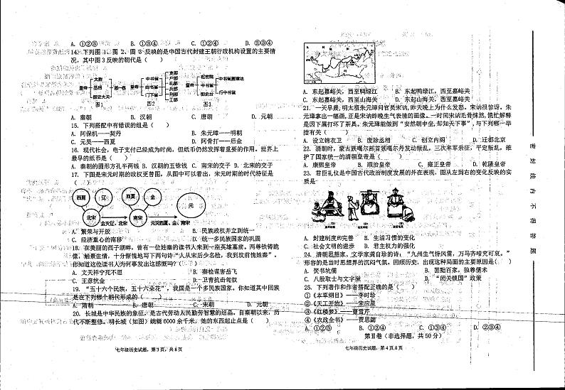 山东省聊城市东昌府区北大培文学校2022-2023学年部编版七年级下学期期末历史试题02