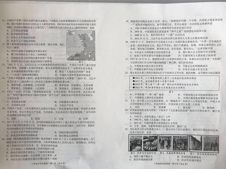 云南省昆明市官渡区2022～2023学年部编版八年级历史下学期期末试卷第2页