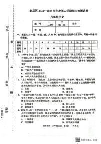 天津市部分区县2022-2023学年部编版八年级历史下学期期末试卷