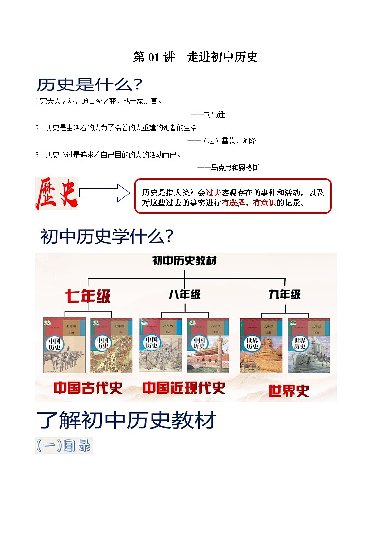 【暑假初中预备】部编版历史新七年级（六升七）暑假预习第01讲-走进初中历史 讲学案第1页
