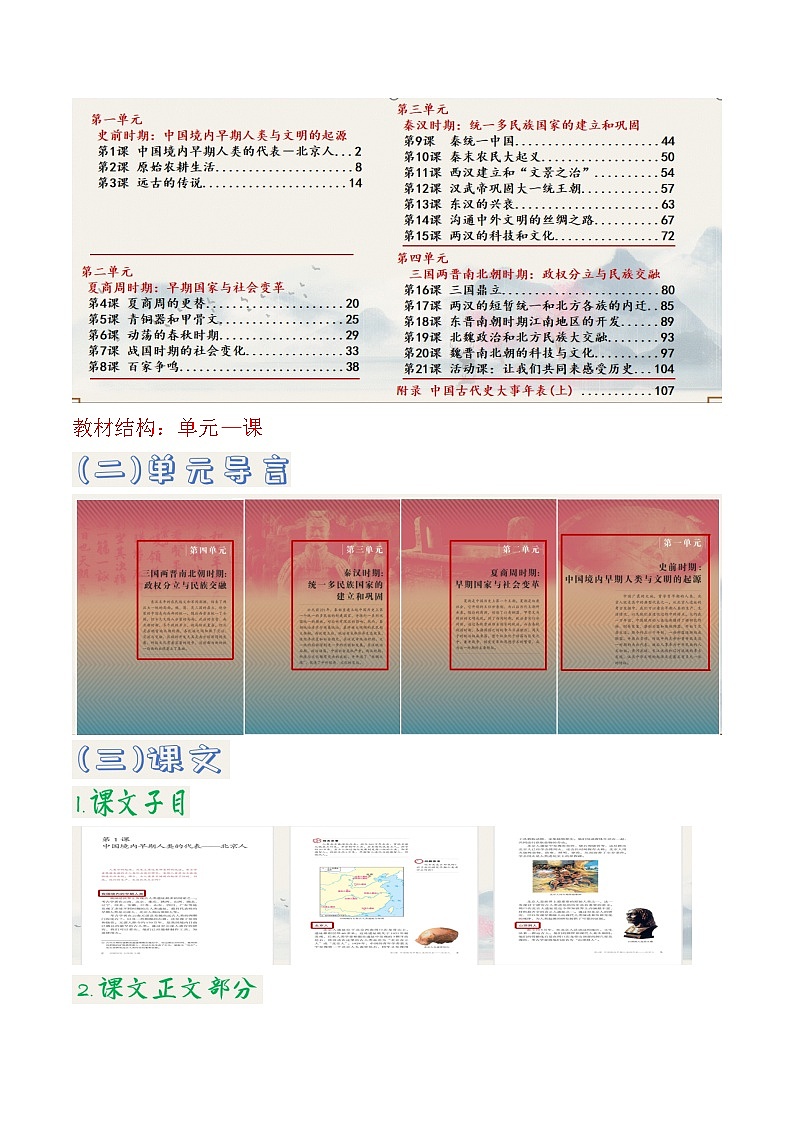【暑假初中预备】部编版历史新七年级（六升七）暑假预习第01讲-走进初中历史 讲学案第2页