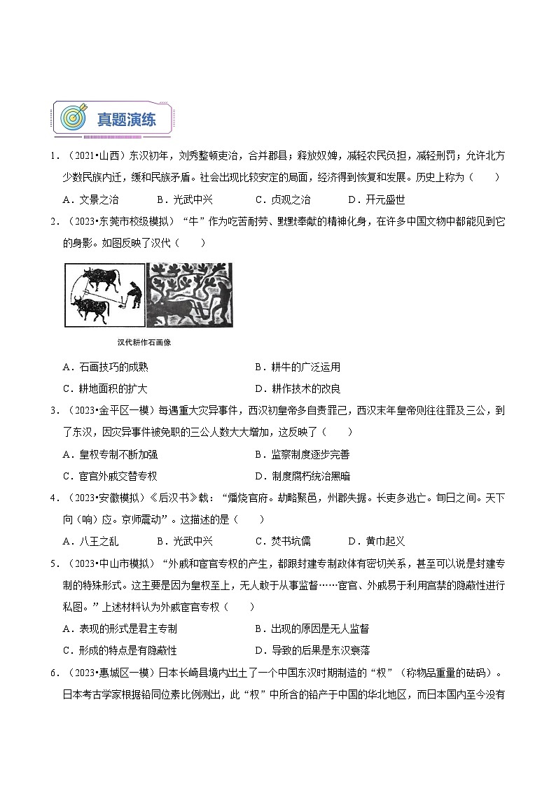 第14讲 第13课 东汉的兴衰（原卷版）第3页