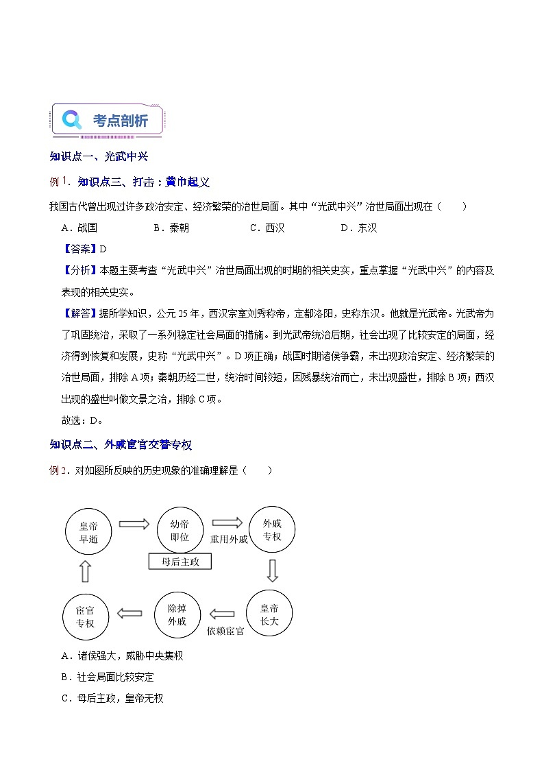 第14讲 第13课 东汉的兴衰（解析版）第2页