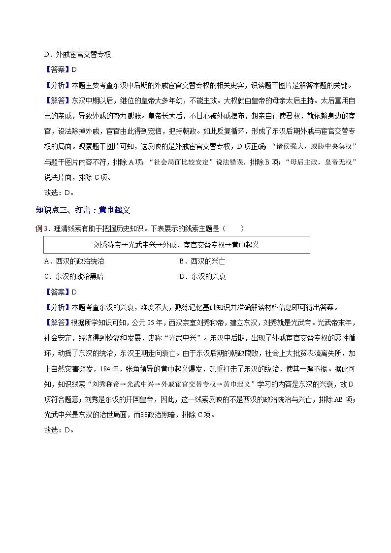 第14讲 第13课 东汉的兴衰（解析版）第3页