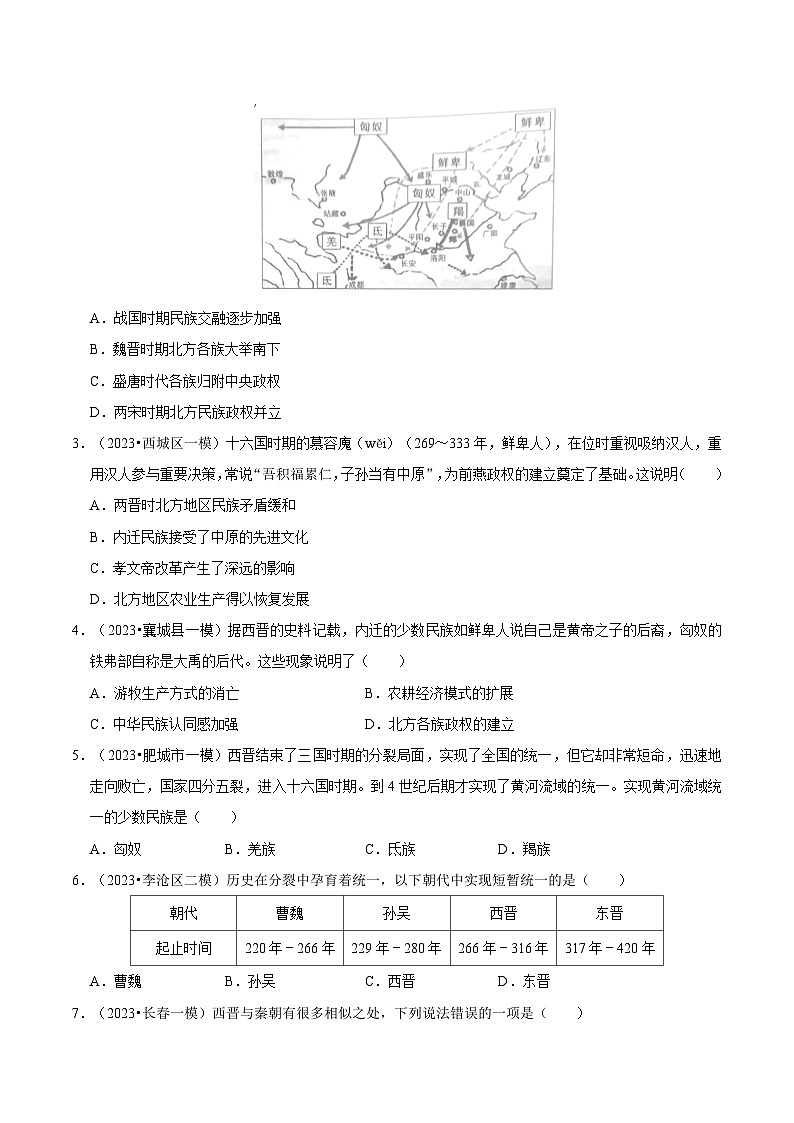 第18讲 第17课 西晋的短暂统一和北方各族的内迁（原卷版）第3页