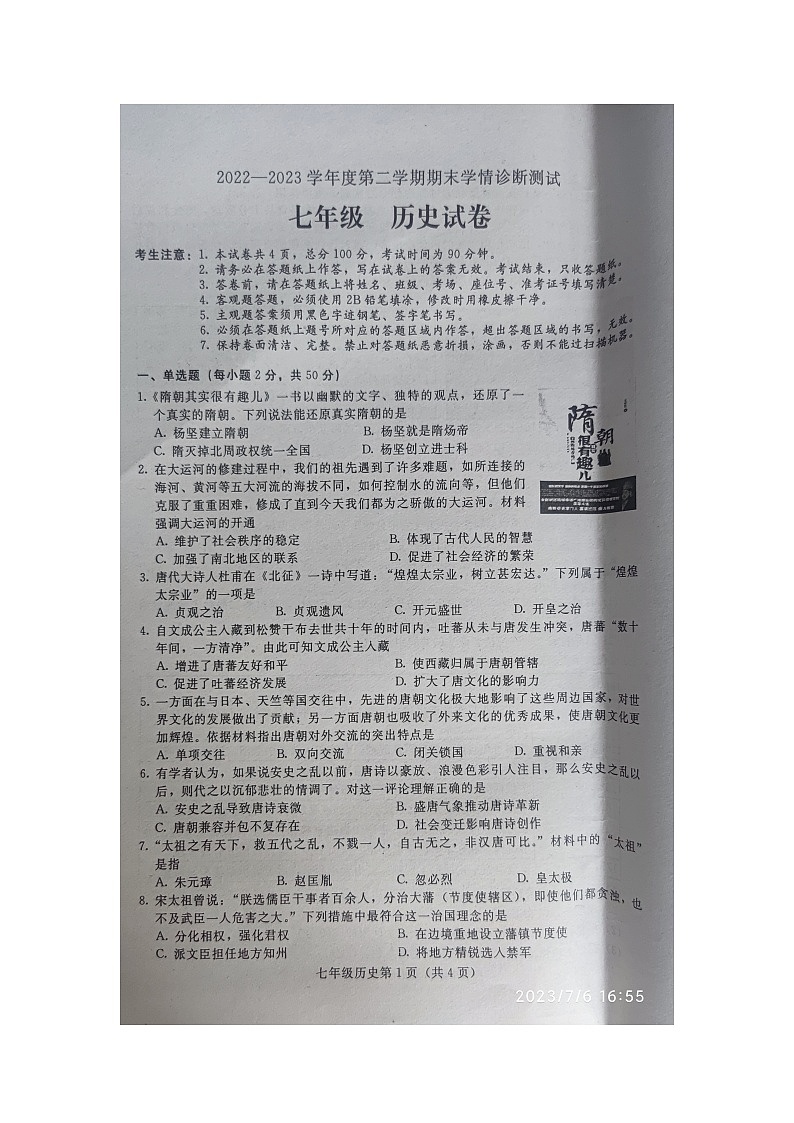 河北省张家口市桥西区2022-2023学年部编版七年级下学期7月期末历史试题01