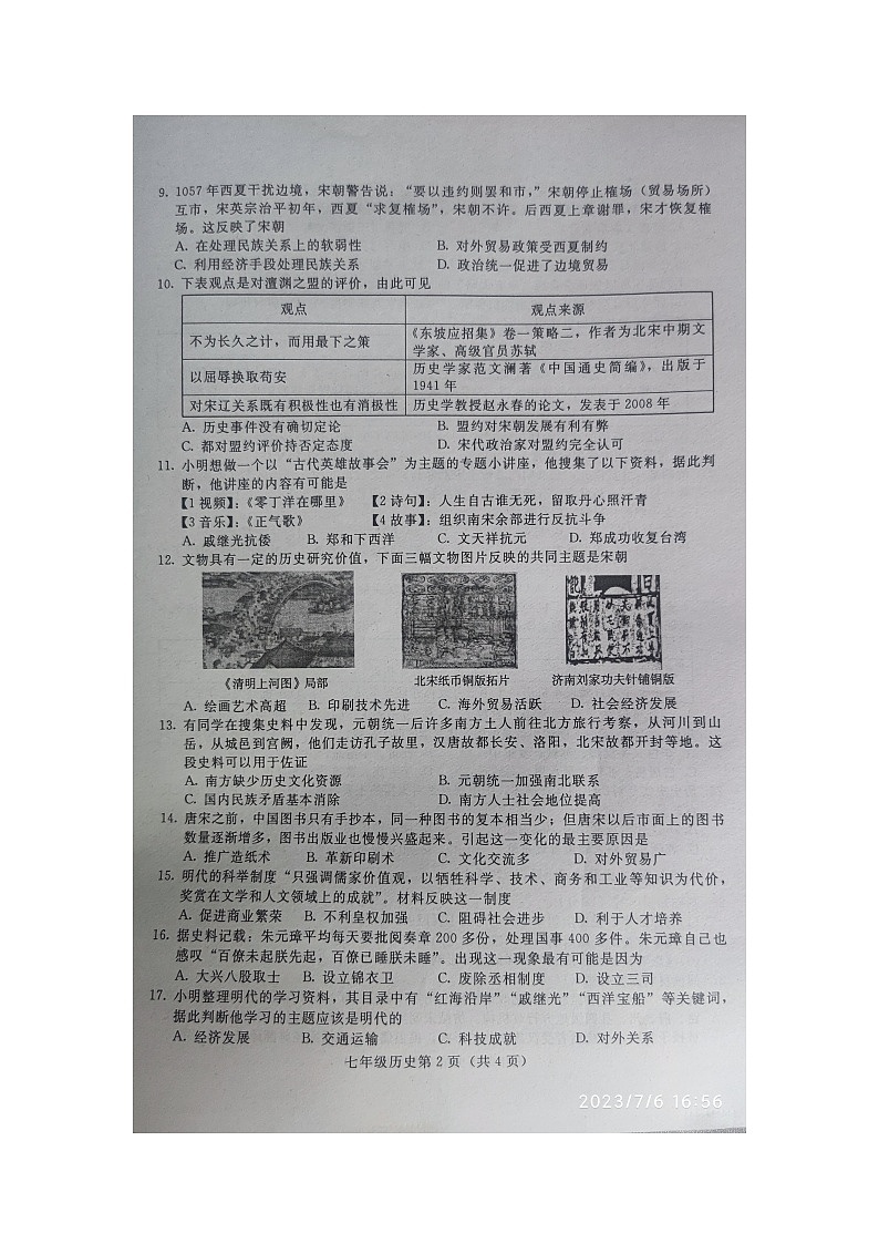 河北省张家口市桥西区2022-2023学年部编版七年级下学期7月期末历史试题02