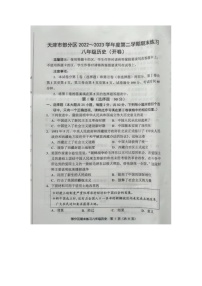 天津市部分区2022-2023学年部编版八年级下学期期末历史试题