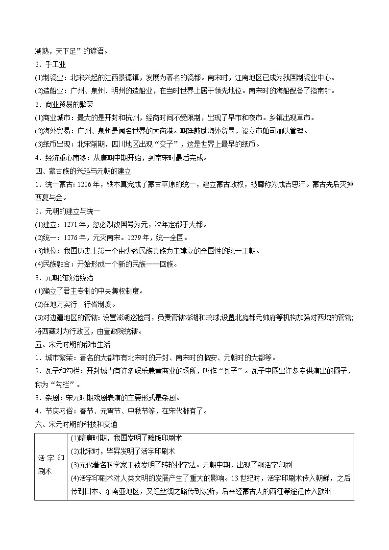 【暑假提升】部编版历史七年级（七升八）暑假预习第02讲：辽宋夏金元时期：民族关系发展和社会变化 讲学案02