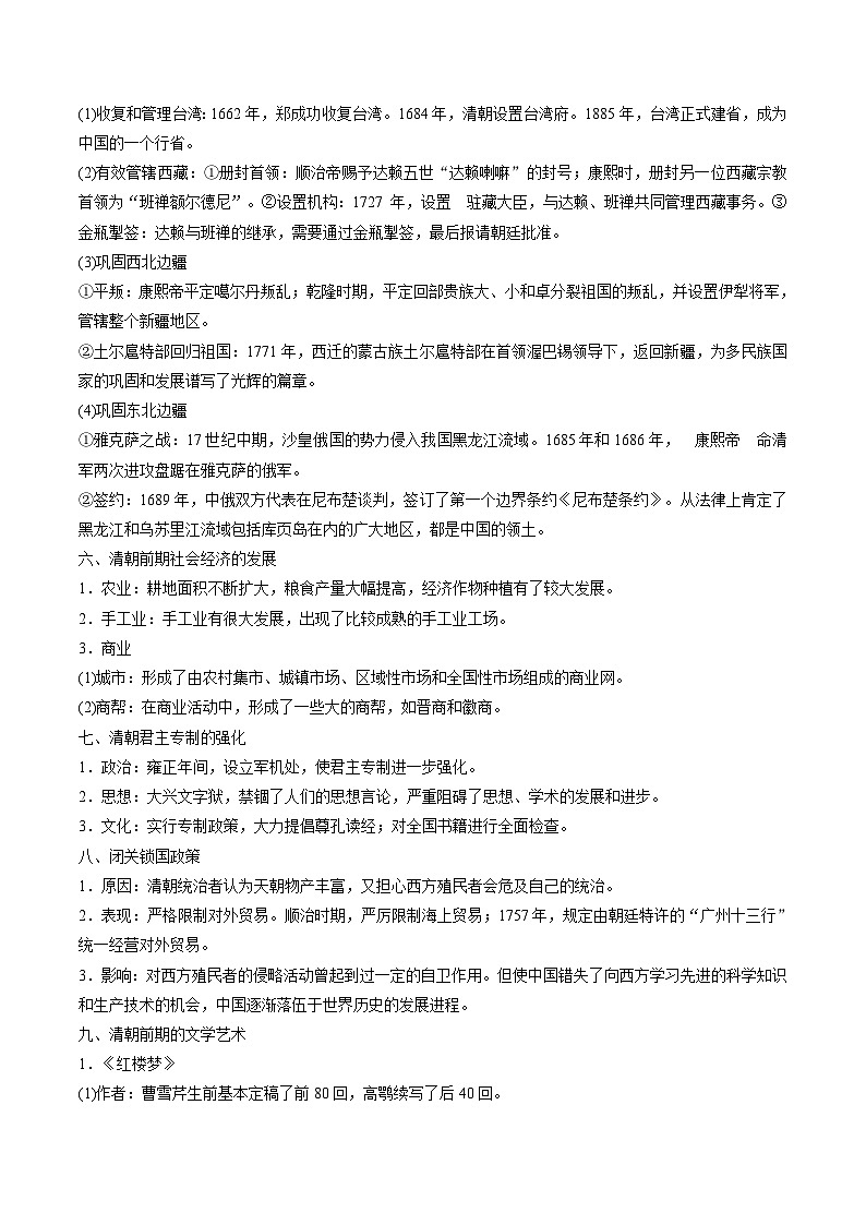 【暑假提升】部编版历史七年级（七升八）暑假预习第03讲：明清时期：统一多民族国家的巩固与发展 讲学案03
