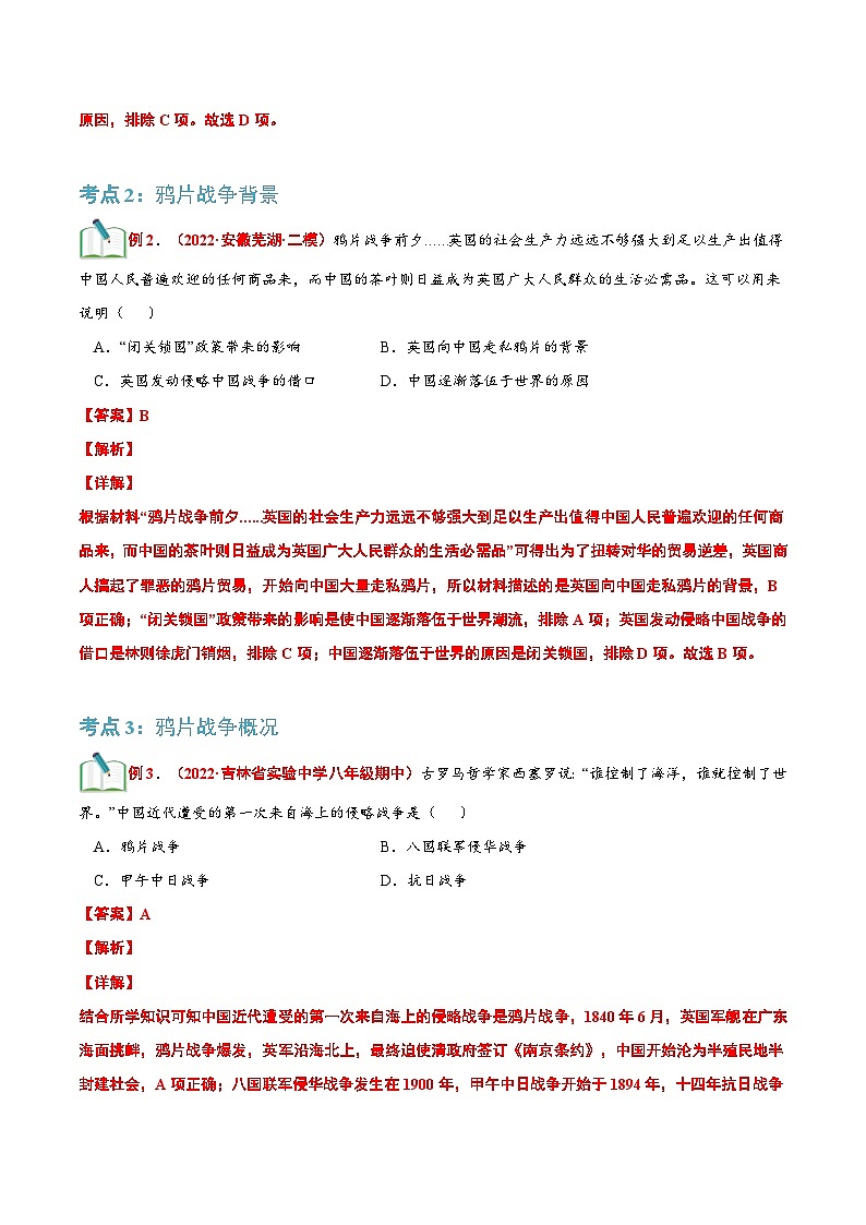 【暑假提升】部编版历史七年级（七升八）暑假预习第04讲：鸦片战争 讲学案03