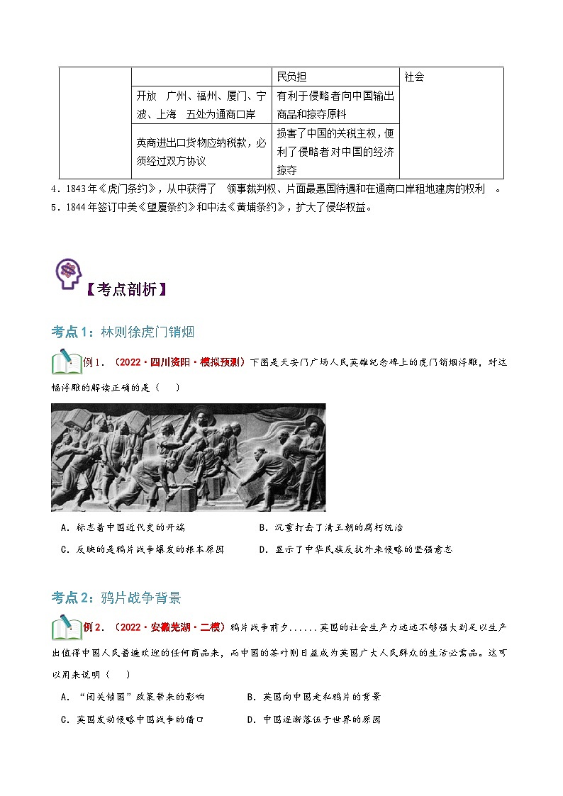 【暑假提升】部编版历史七年级（七升八）暑假预习第04讲：鸦片战争 讲学案02